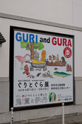 GURI_GURA_02.jpg